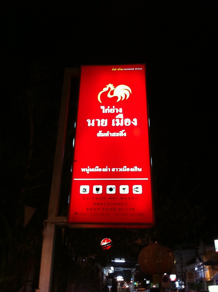 Gai Yang Nai Muang restaurant in Korat